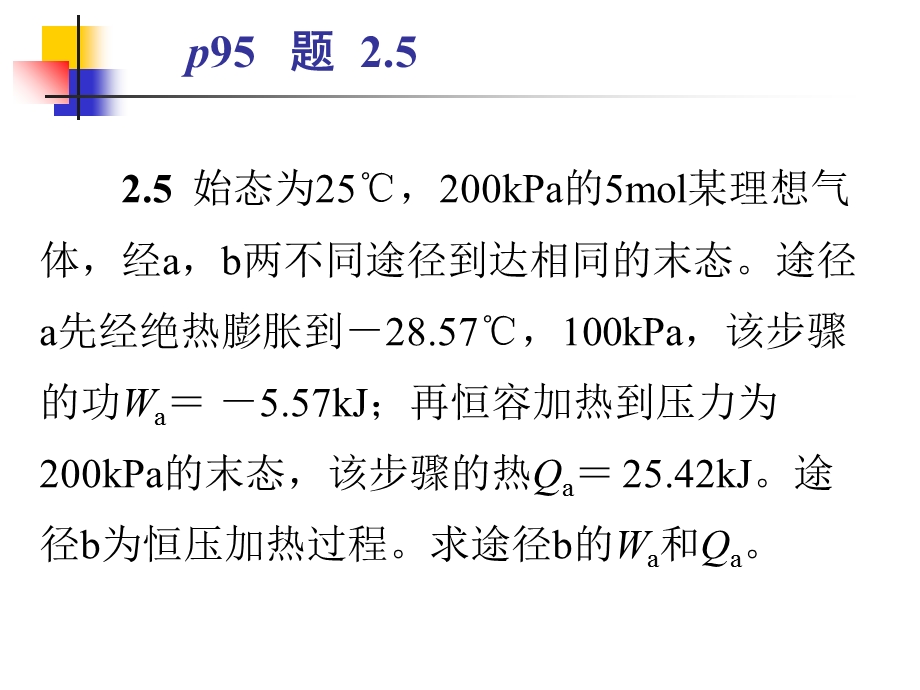 物理化学第二章习题解.ppt_第2页