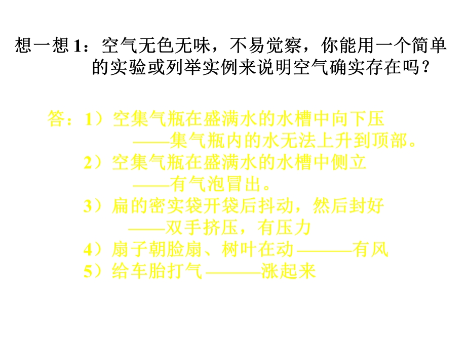 我们周围的空气.ppt_第3页