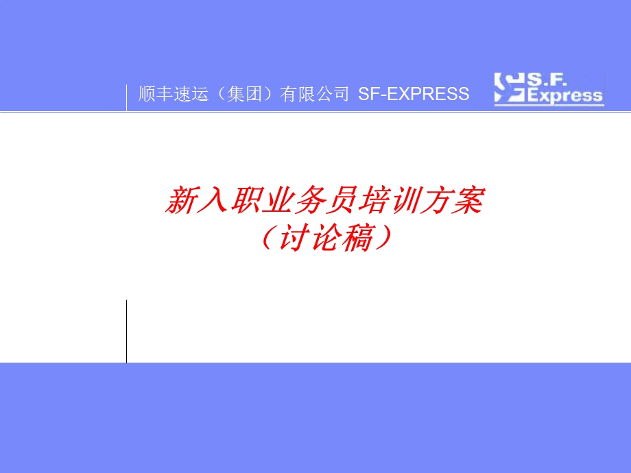 快递业务员新员工培训.ppt_第2页