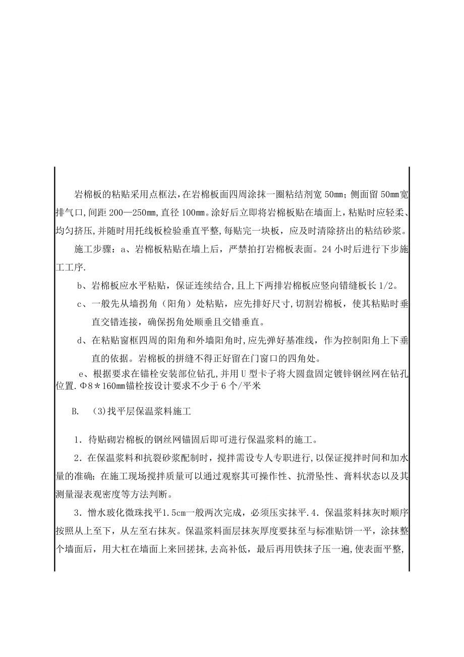 外墙岩棉保温施工技术交底实用文档.doc_第3页