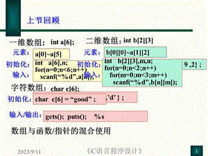 第五章复杂构造数据类型.ppt