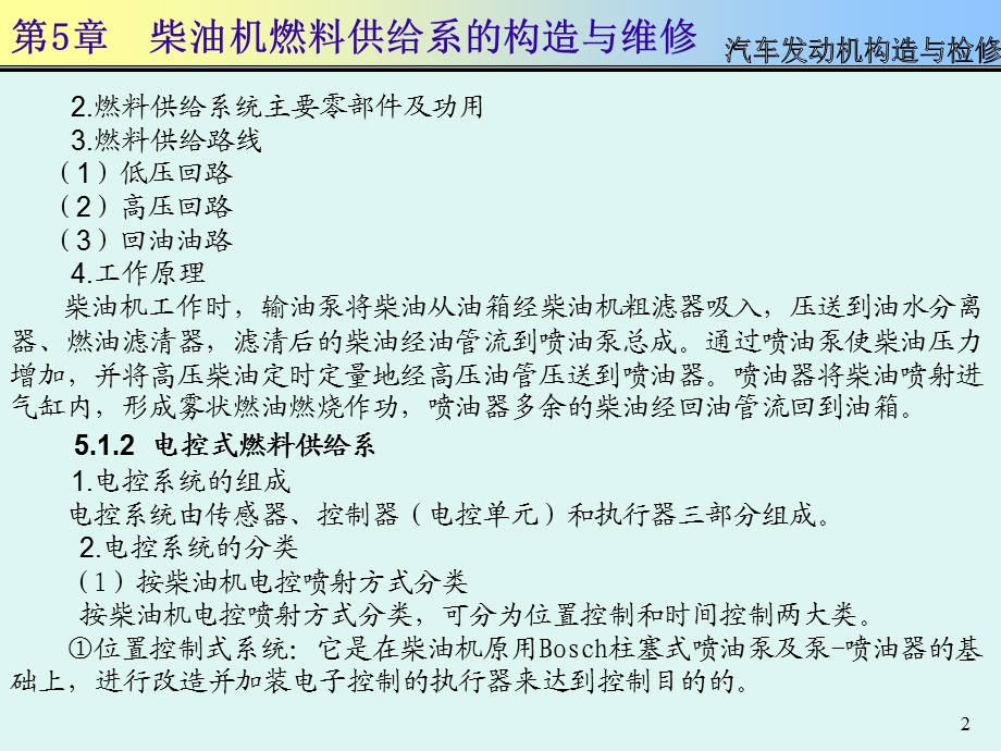 汽车发动机构造与检修PPT课件第5章.ppt_第2页