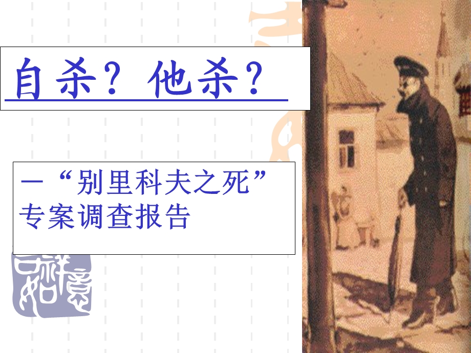 装在套子里的人正式.ppt_第3页