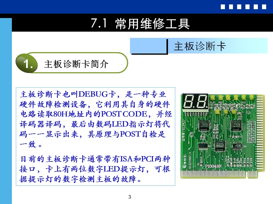 微机维修方法与规范.ppt_第3页