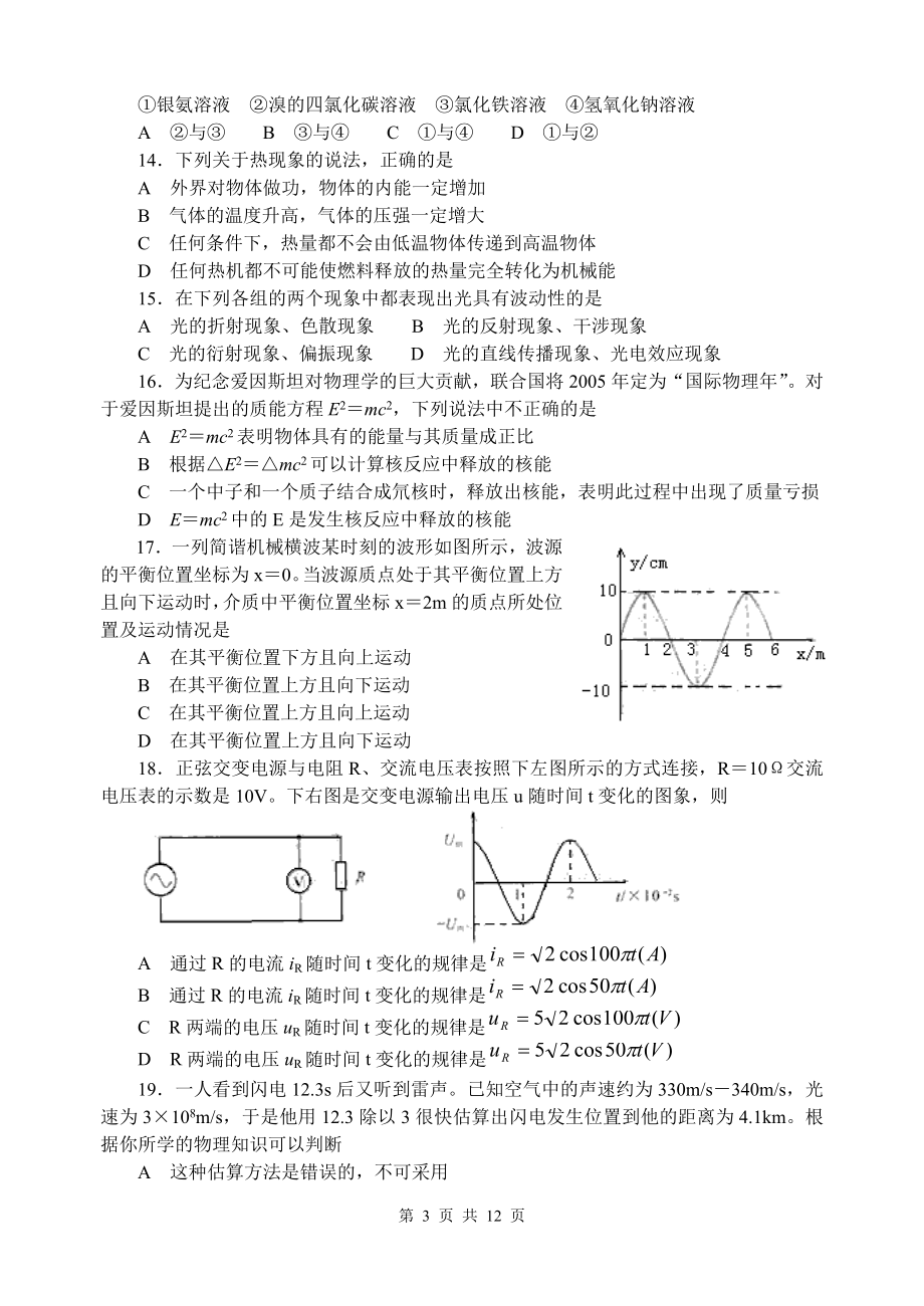 2005年普通高等学校招生全国统一考试(北京)理科综合能力测试.doc_第3页