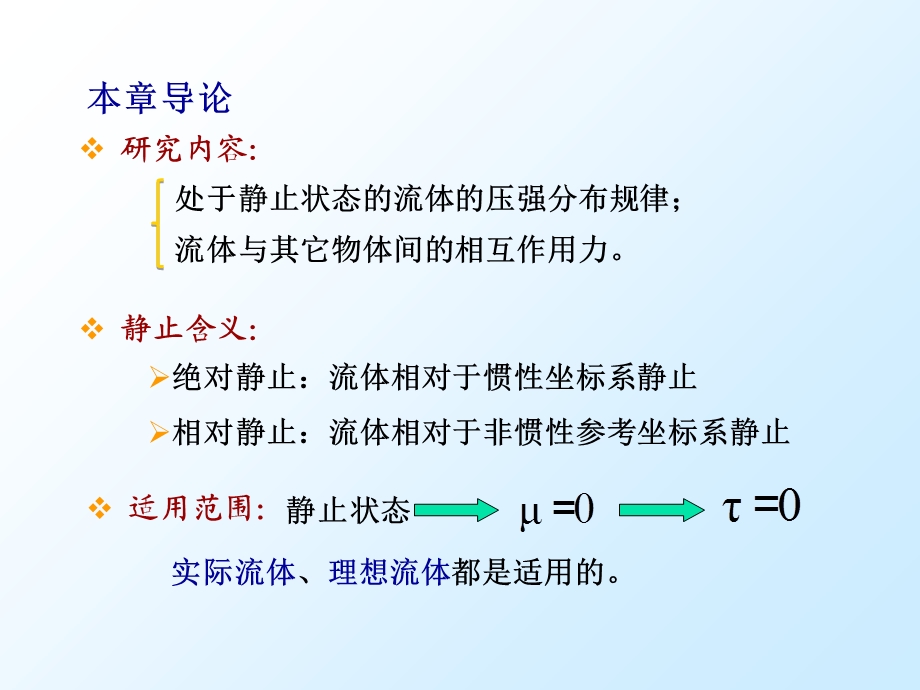 流体静力学-上课用.ppt_第2页