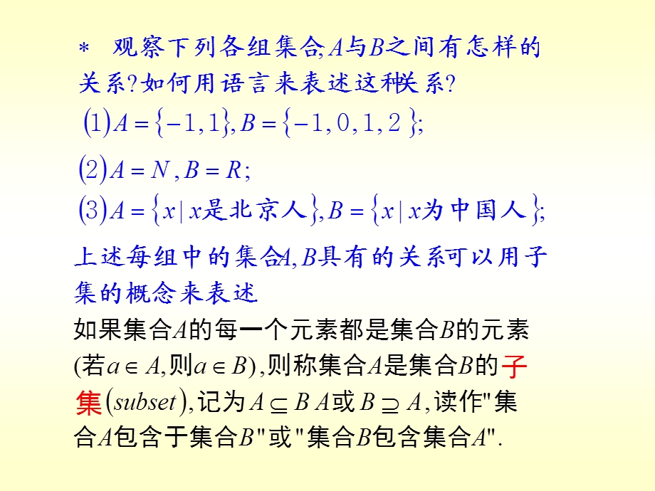 1.2子集、真子集、全集、补集.ppt_第2页