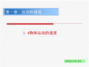 物体运动的速度.ppt