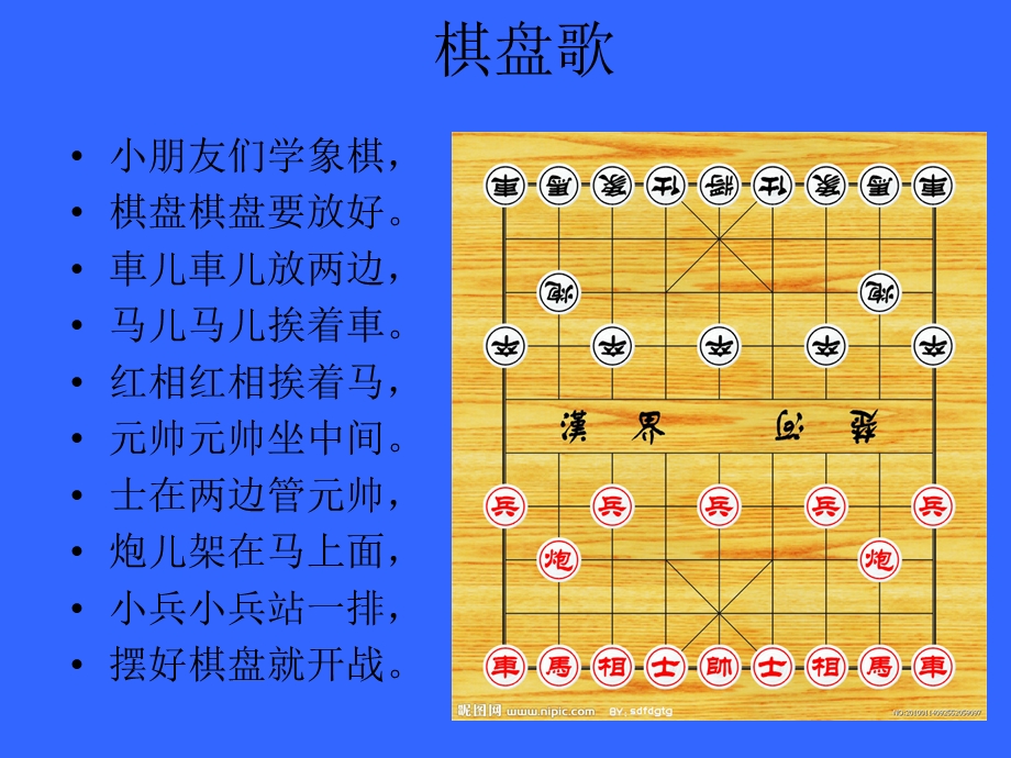 幼儿学象棋-棋盘歌.ppt_第1页