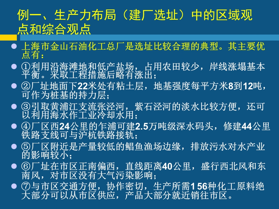 现代自然地理学理论第三章地理学的基本理论.ppt_第3页