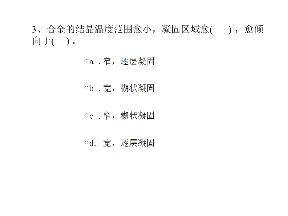 材料成形工艺基础练习题(铸).ppt_第2页