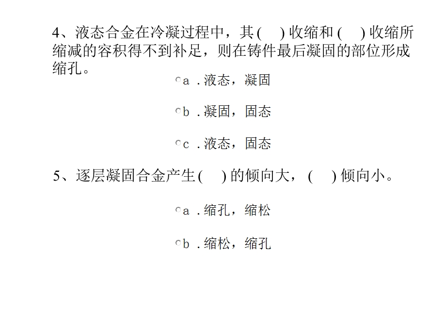 材料成形工艺基础练习题(铸).ppt_第3页