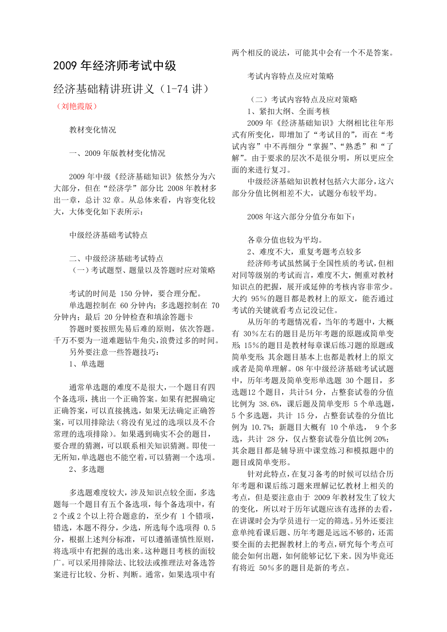 考试大论坛经济师考试中级经济基础讲义完整版.doc_第1页