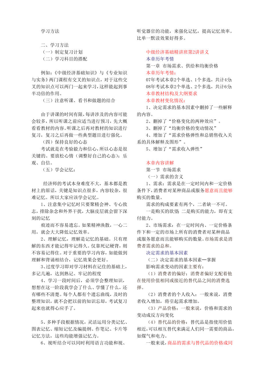 考试大论坛经济师考试中级经济基础讲义完整版.doc_第2页