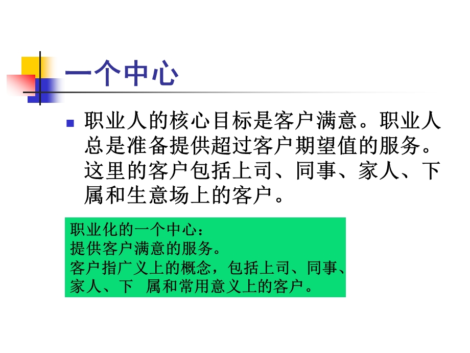 职业化的一个中心、三个基本点.ppt_第2页