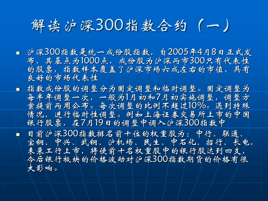 期货公司内部培训(二)沪深300指数期货合约介绍.ppt_第3页