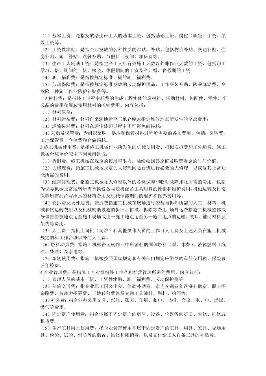 江苏省建设工程费用定额.doc_第2页