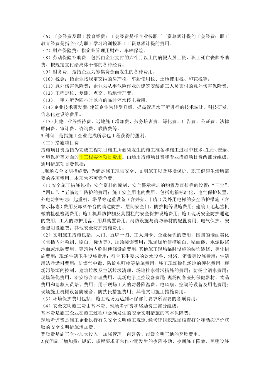 江苏省建设工程费用定额.doc_第3页