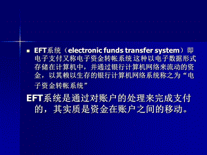 电子银行基础及相关知识体系.ppt