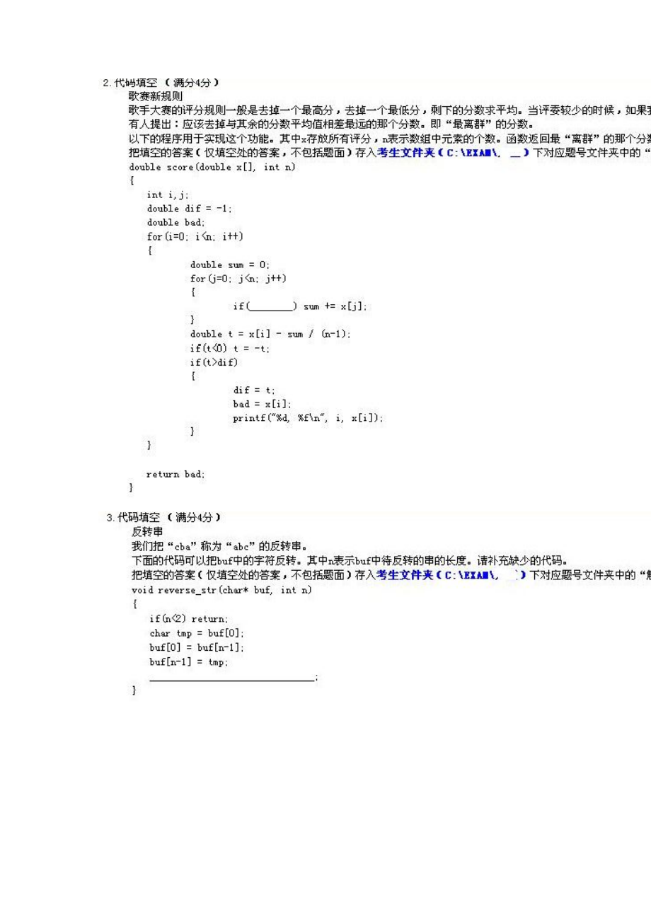 蓝桥杯全国软件专业人才设计与开发大赛C语言本科组赛题110全.doc_第2页