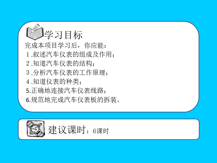 现代汽车仪表的结构与拆装.ppt_第2页