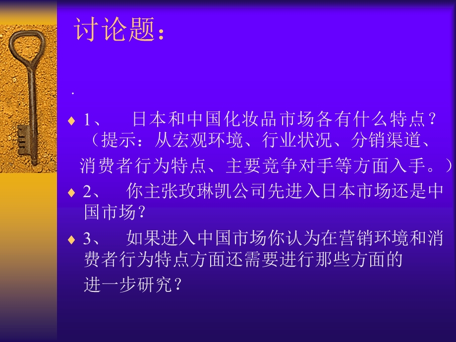 市场营销案例-美林凯公司.ppt_第2页