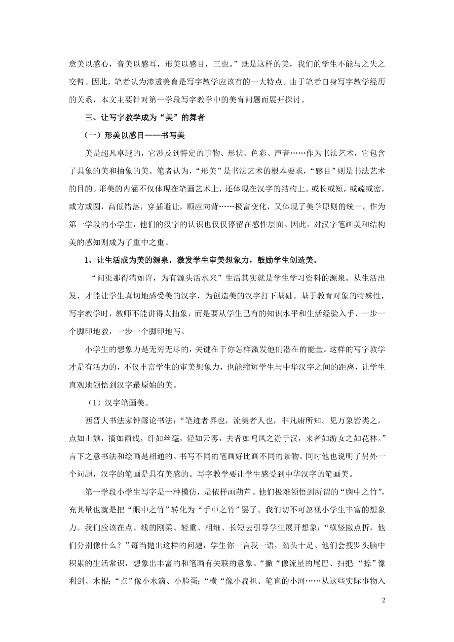 书法论文：浅论第一学段写字教学中美育的渗透.doc_第2页