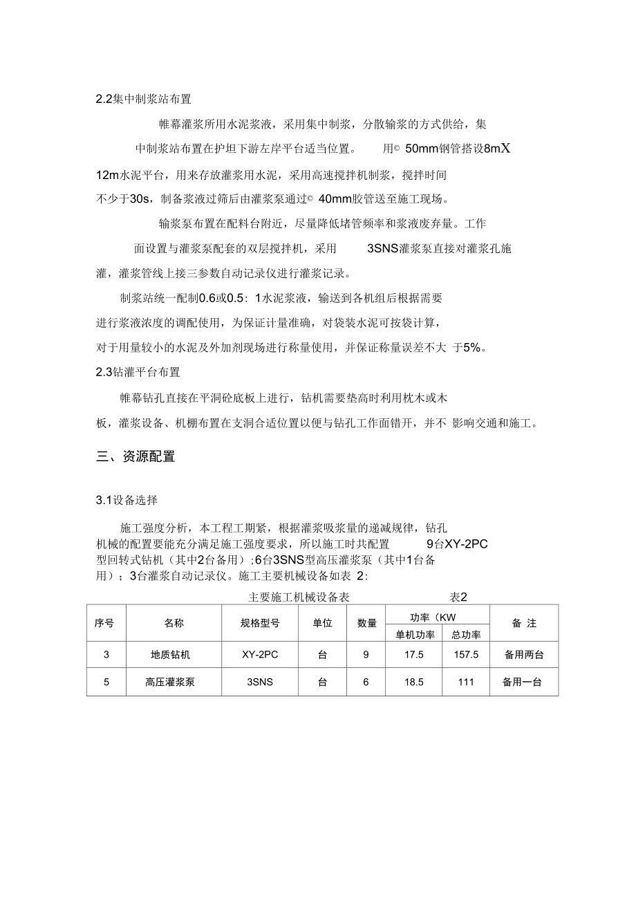 大坝左岸帷幕灌浆施工技术方案.docx_第3页