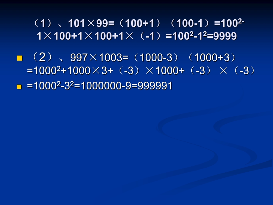小学数学课件平方差公式.ppt_第3页