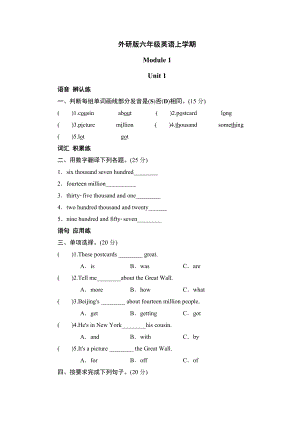 外研版六年级英语上册第一模块第一单元Module-1-Unit-1配套练习题含答案.doc