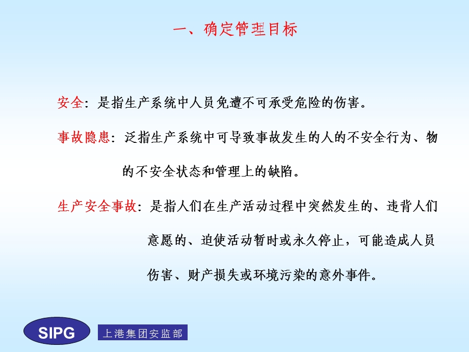 港口安全管理思路(港口协会).ppt_第3页