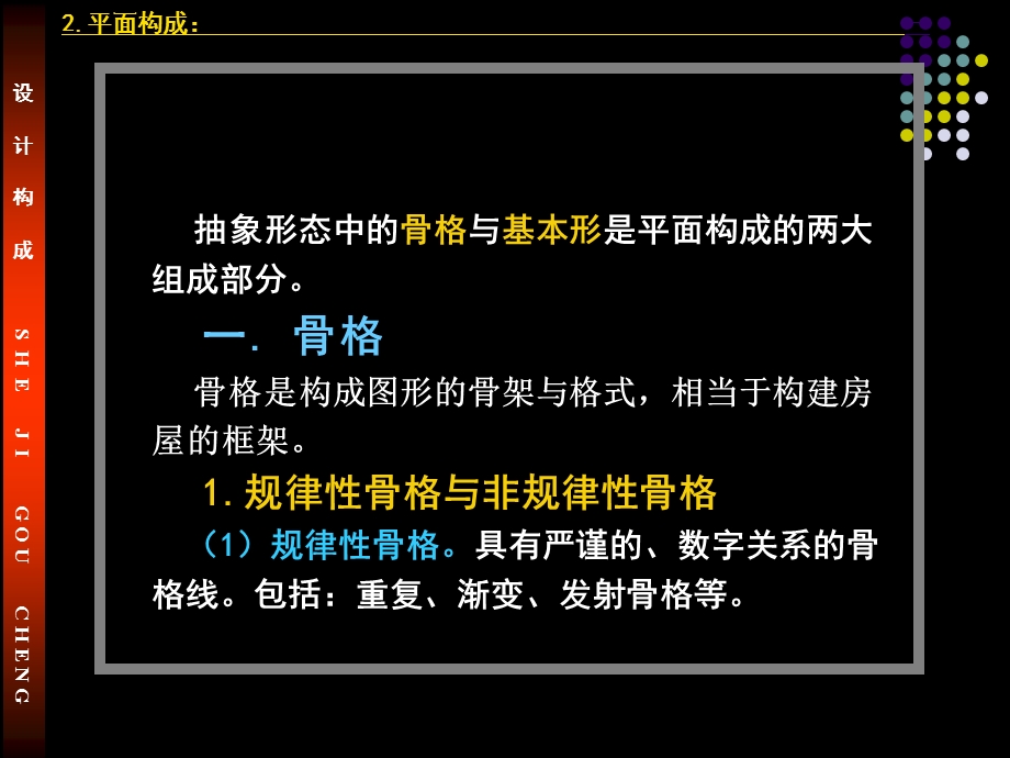 平面构成基础二骨骼与基本形.ppt_第2页