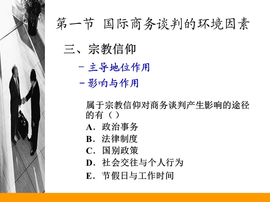 影响国际商务谈判的因素.ppt_第3页