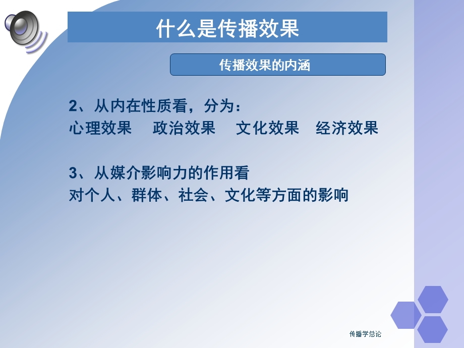 第十一章传播效果.ppt_第3页