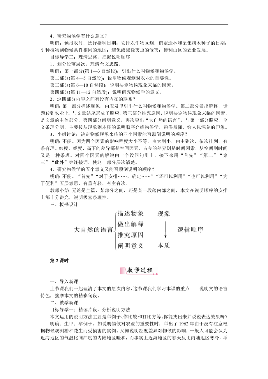 大自然的语言省优获奖教案-人教部编版.doc_第2页