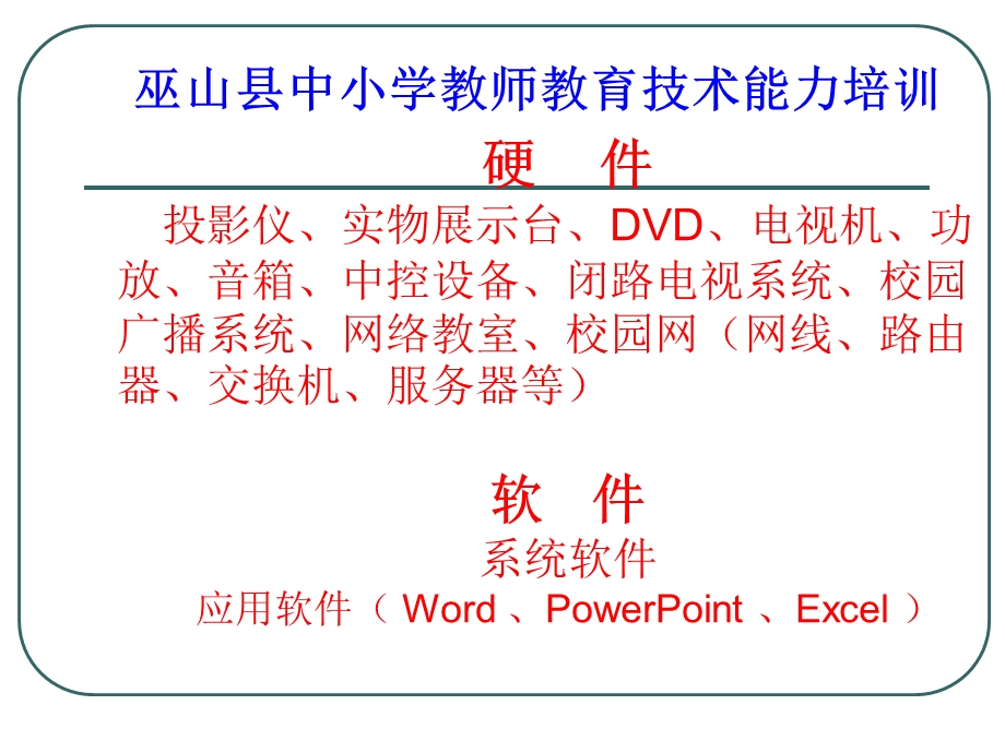 教育技术考试要点.ppt_第1页