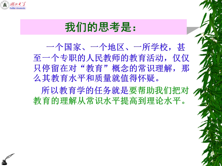 教育的认识与教育的发展.ppt_第3页