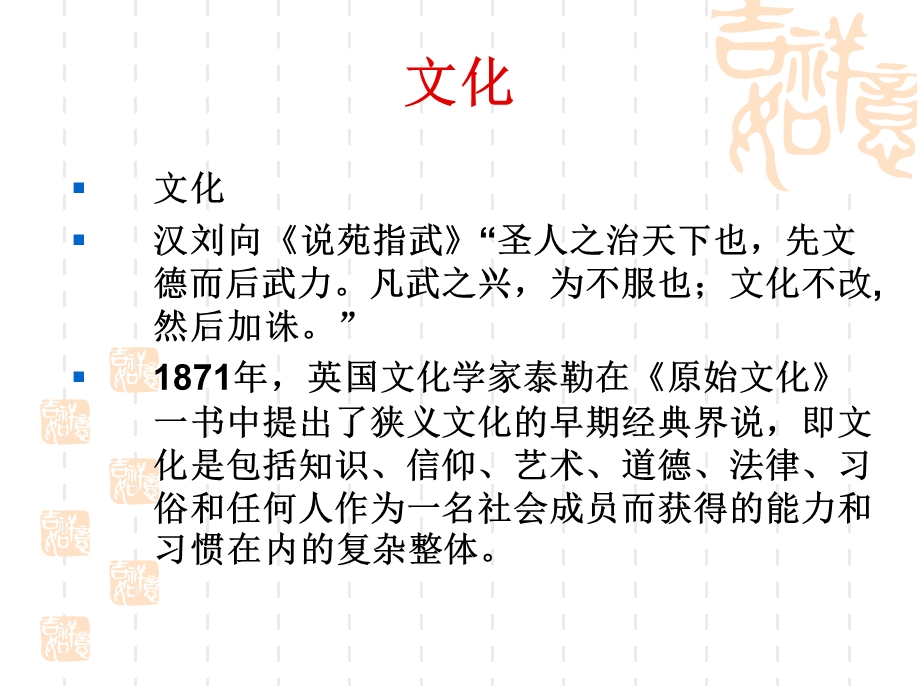 汉语与华夏文化绪论.ppt_第3页