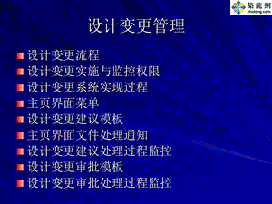 工程设计变更管理系统介绍(PPT).ppt