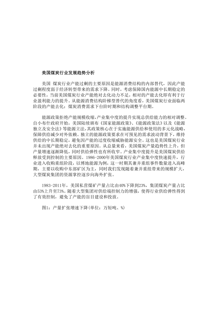 美国煤炭行业发展趋势分析.doc_第1页