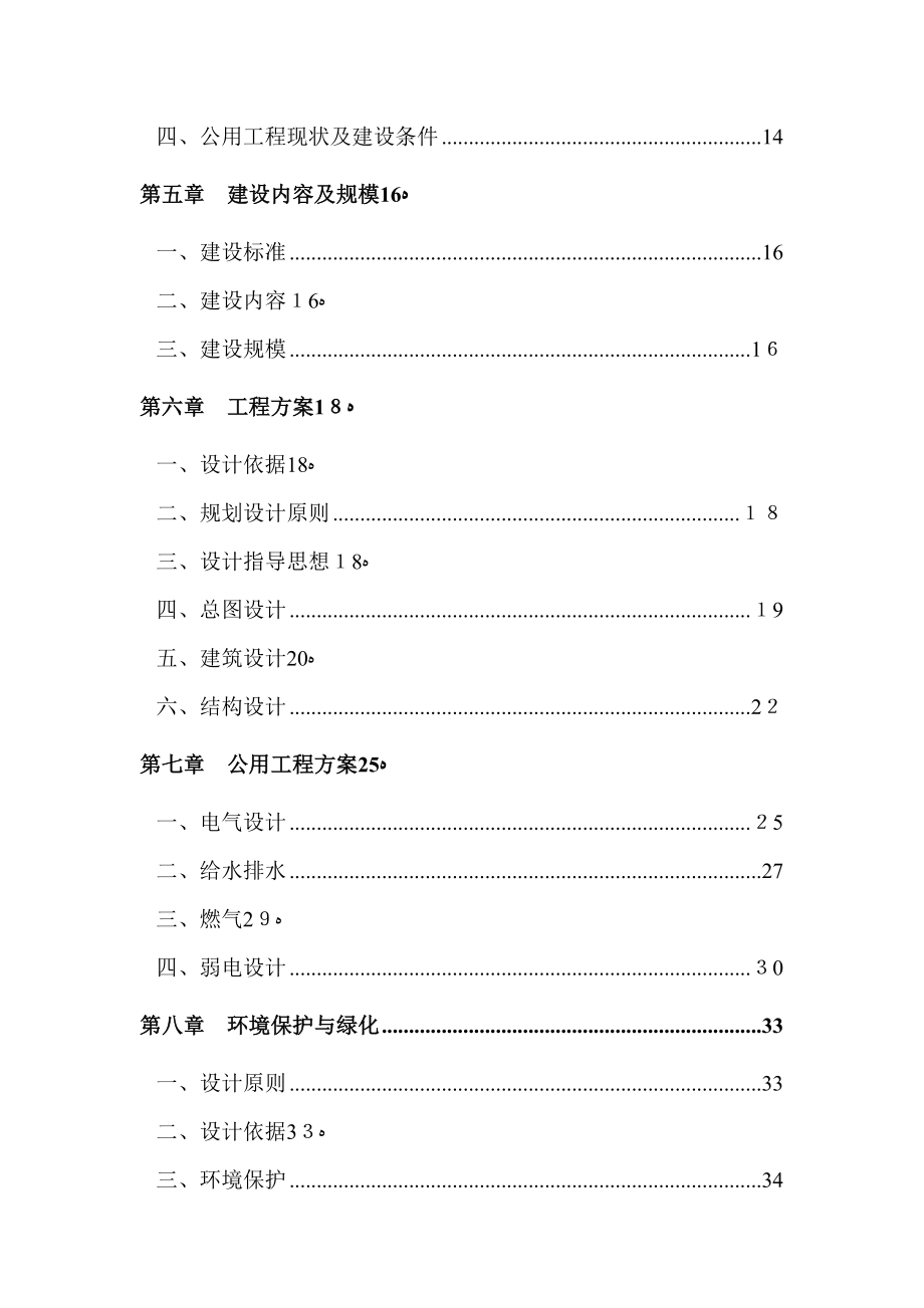 大晟资产农转非安置房可行性研究报告.doc_第2页