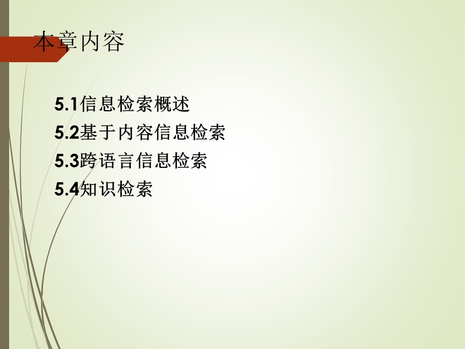 数字图书馆信息检索.ppt_第2页