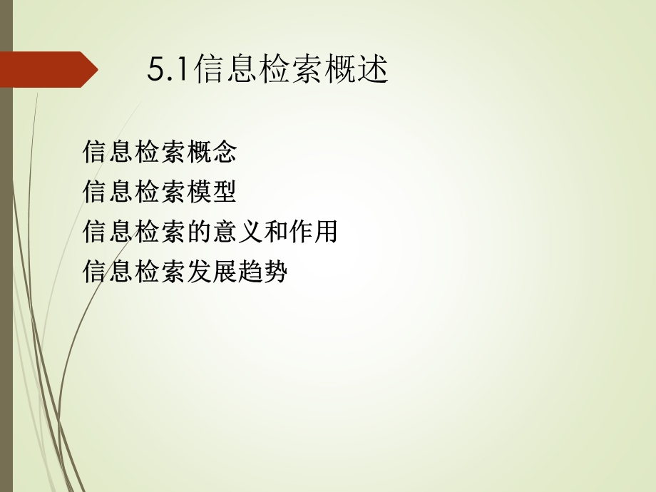 数字图书馆信息检索.ppt_第3页