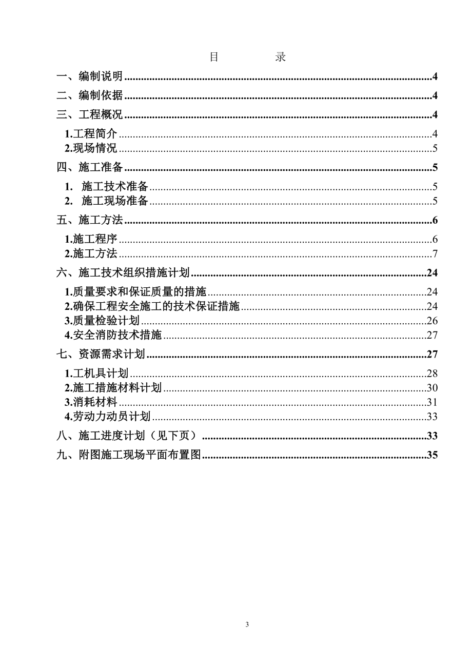 4000立丙烯腈贮罐施工技术方案.doc_第3页