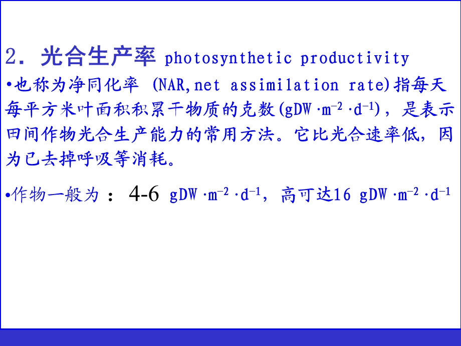 植物的光合作用.ppt_第2页