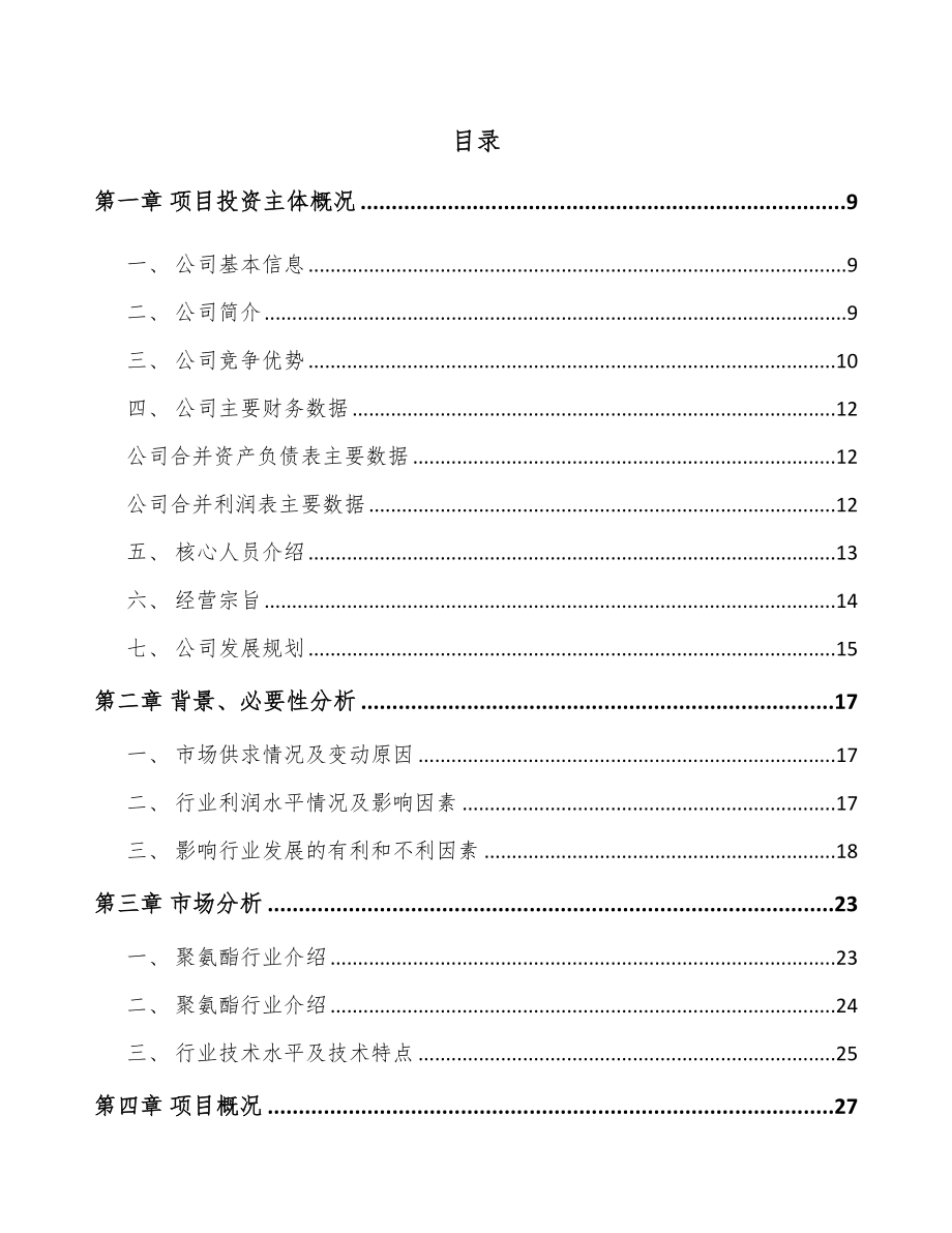 天津TPU产品项目可行性研究报告.docx_第2页