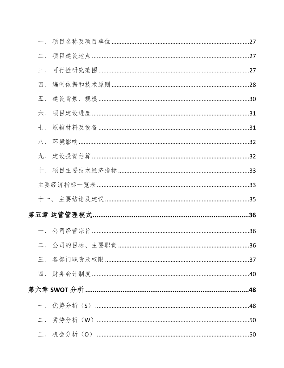 天津TPU产品项目可行性研究报告.docx_第3页