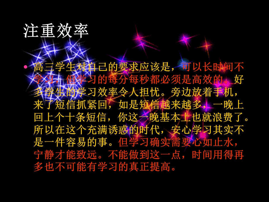 高三主题班会　.ppt_第2页