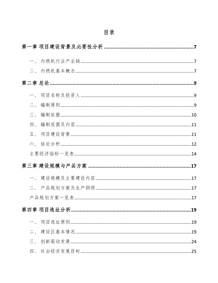 大足区起动电机项目可行性研究报告.docx_第1页