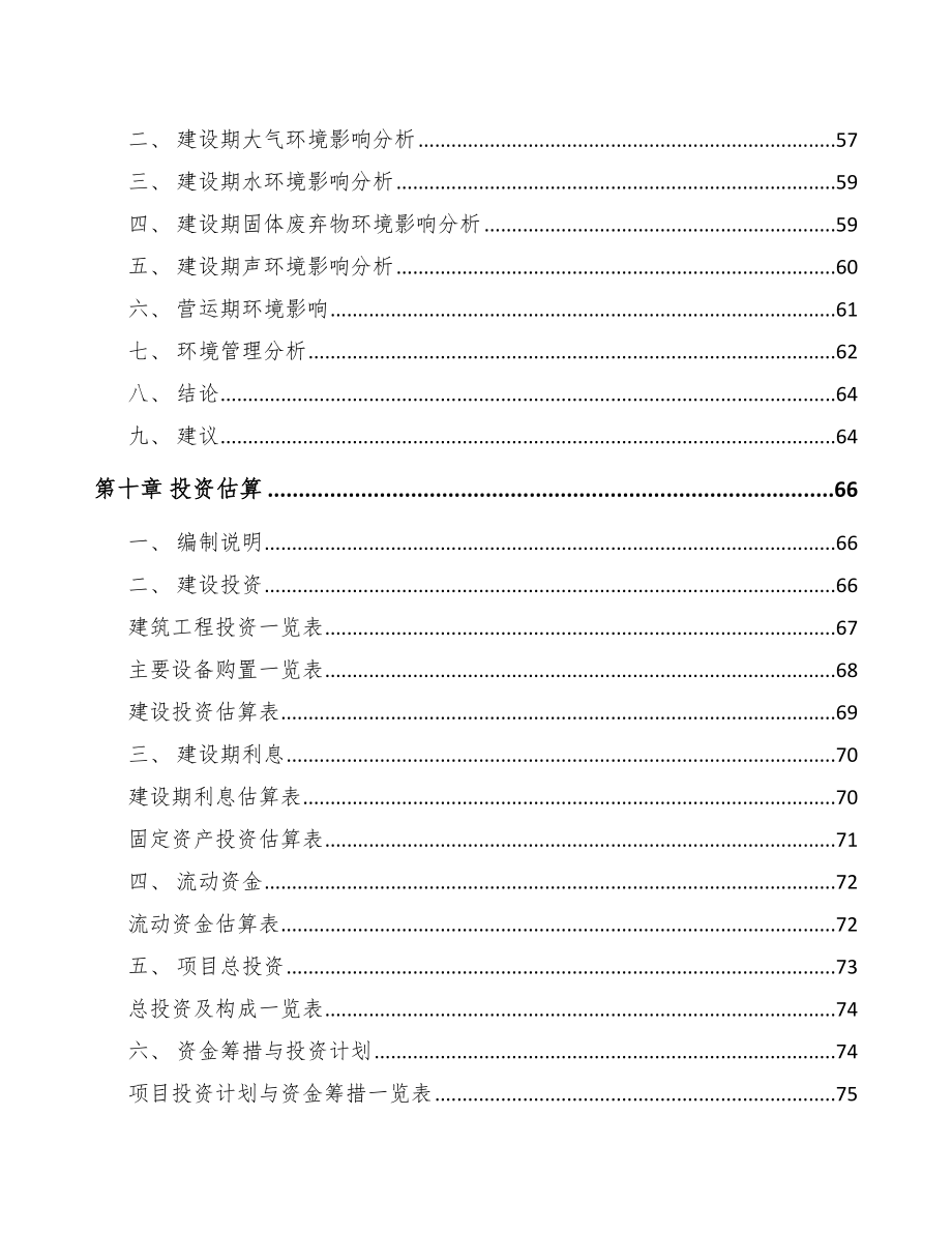 大足区起动电机项目可行性研究报告.docx_第3页